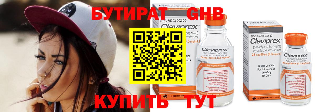 Бутират бутик Нефтеюганск