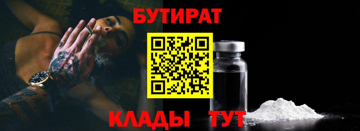 Нефтеюганск  БУТИРАТ  Вход с VPN  БУТИРАТ вода 