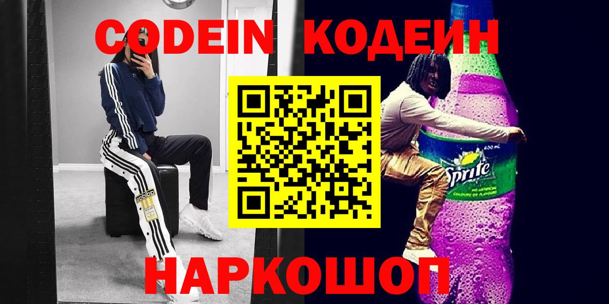 Codein Purple Drank  Вход с VPN  Нефтеюганск  Codein напиток Lean (лин) 