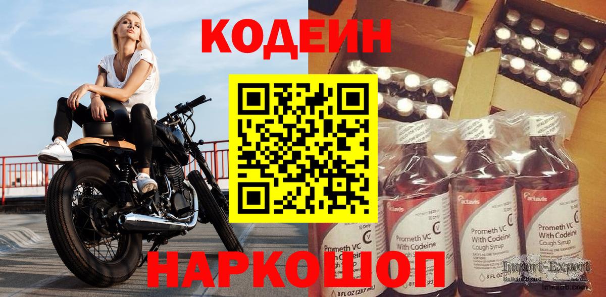 Codein Purple Drank Нефтеюганск