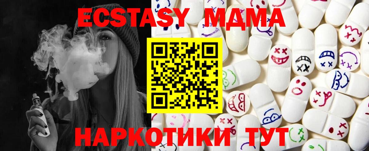 Экстази MDMA  Вход с VPN  Экстази Cube  нарко площадка наркотические препараты  дарнет шоп  Нефтеюганск  Экстази 