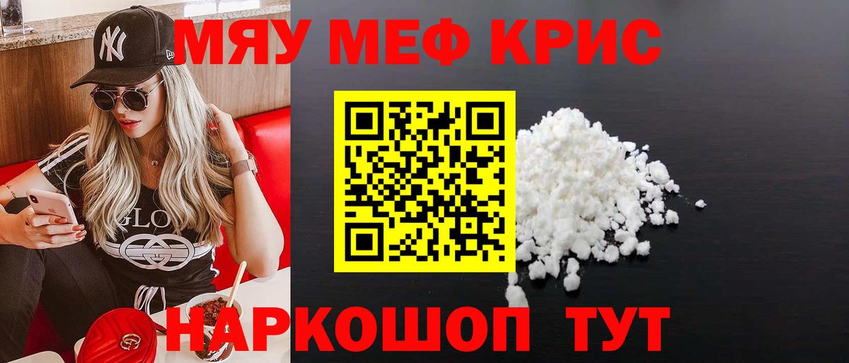Мефедрон кристаллы Нефтеюганск