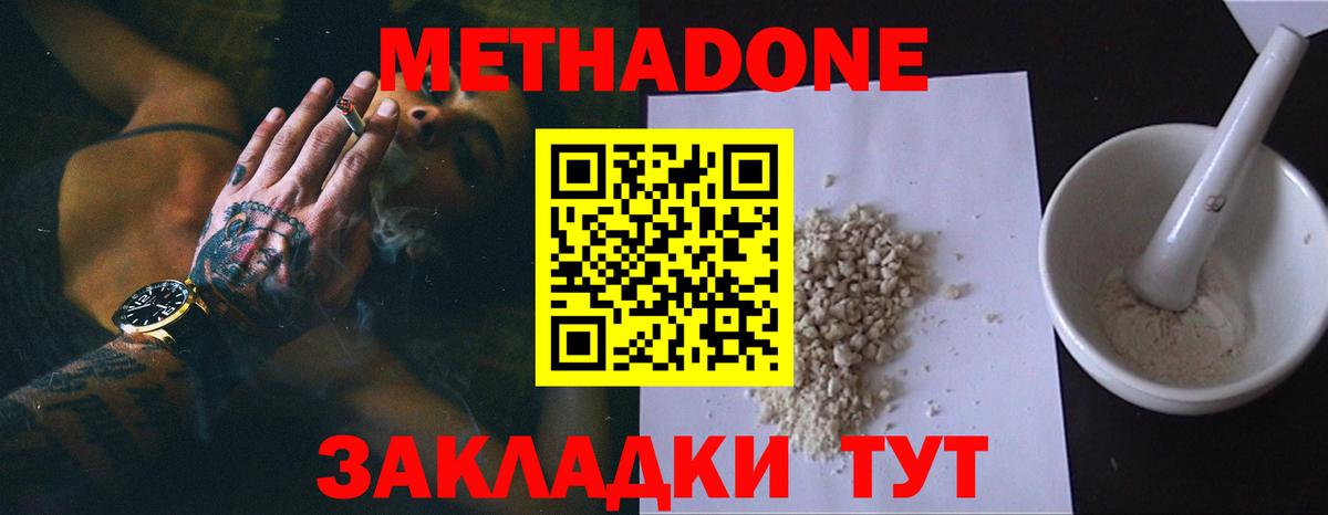 Нефтеюганск  МЕТАДОН methadone  Вход с VPN  МЕТАДОН кристалл 